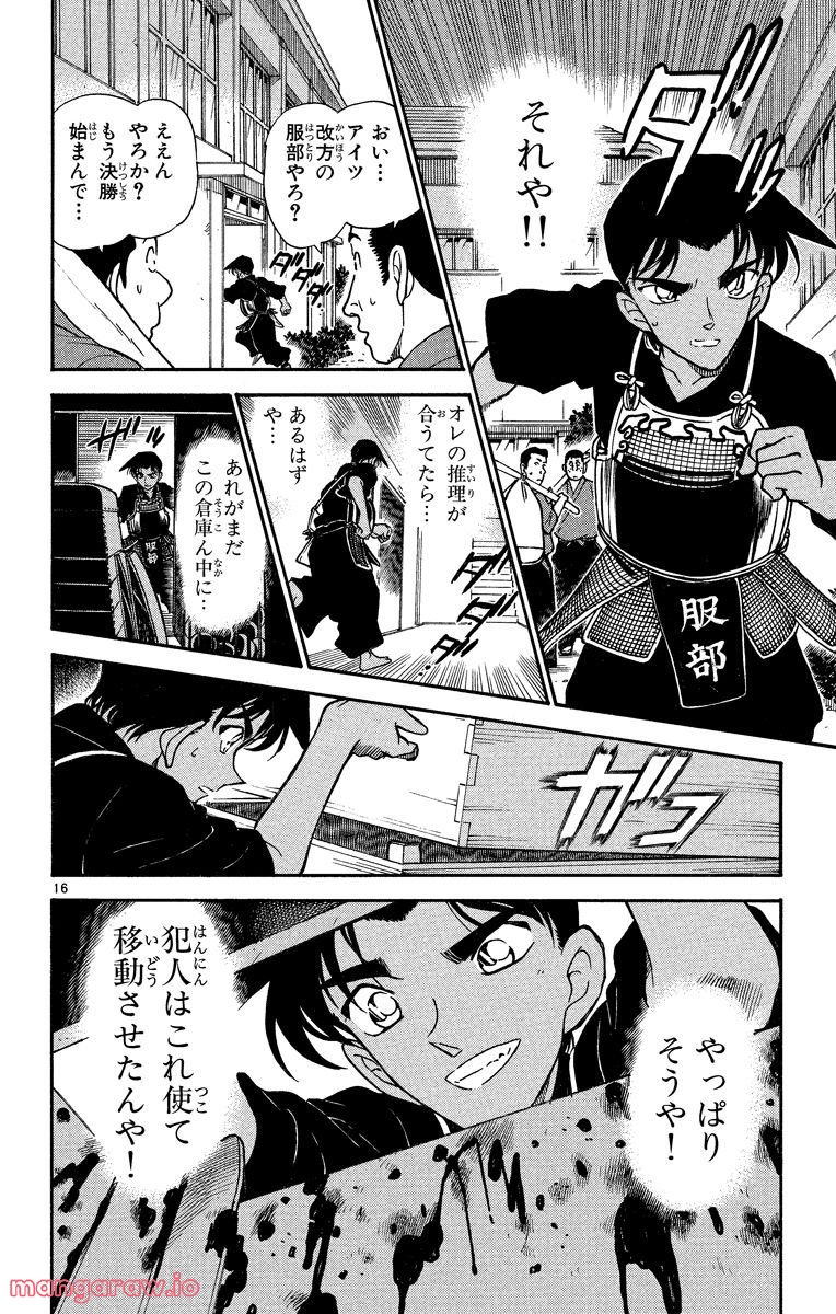 MEITANTEI CONAN - 第315話 - Page 16