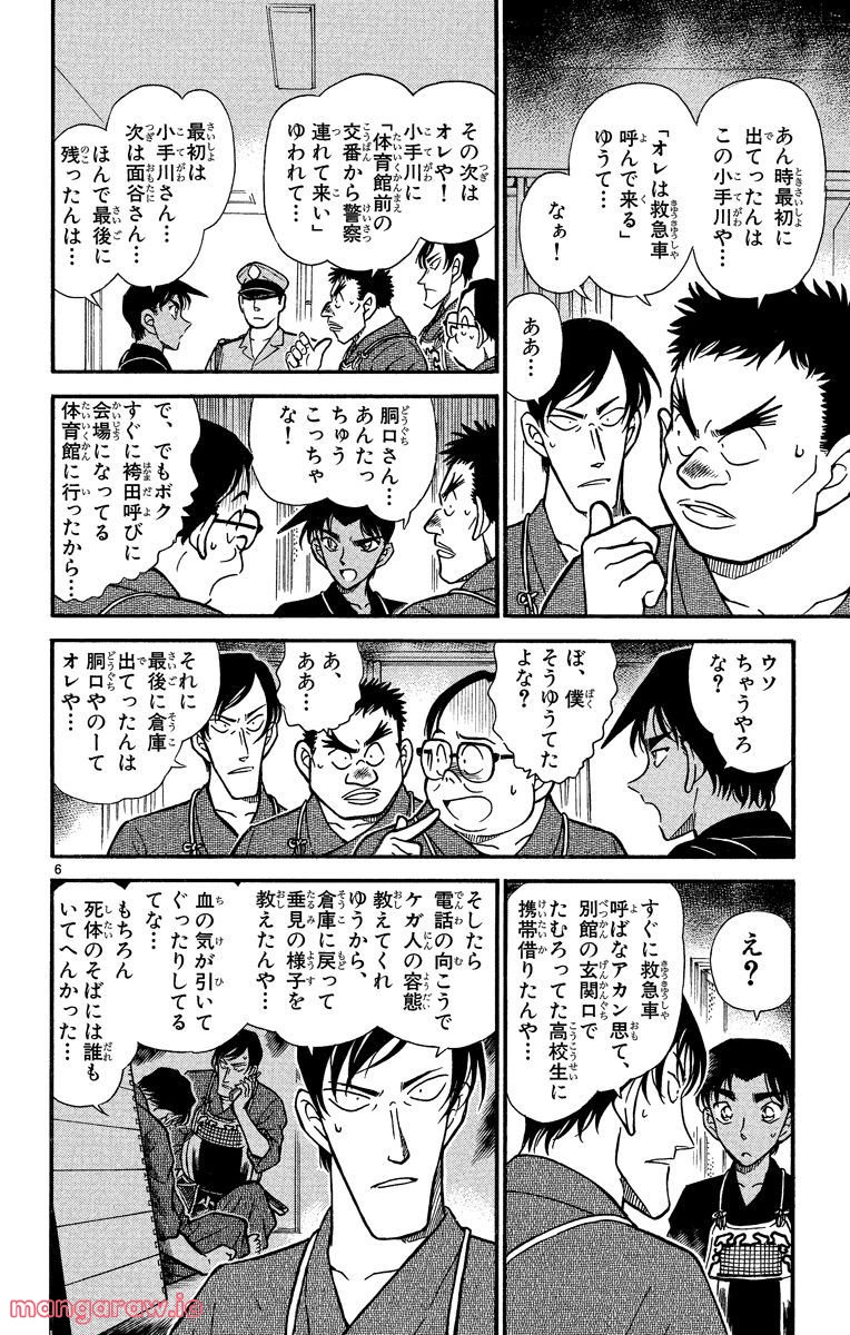 MEITANTEI CONAN - 第315話 - Page 6