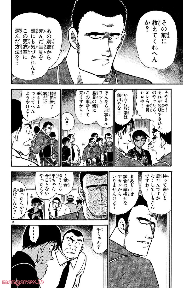 MEITANTEI CONAN - 第315話 - Page 8