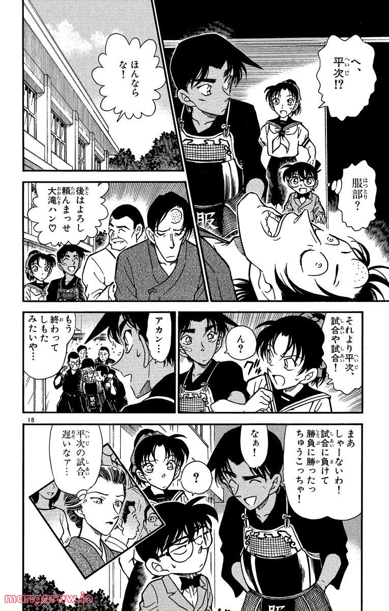 MEITANTEI CONAN - 第316話 - Page 18