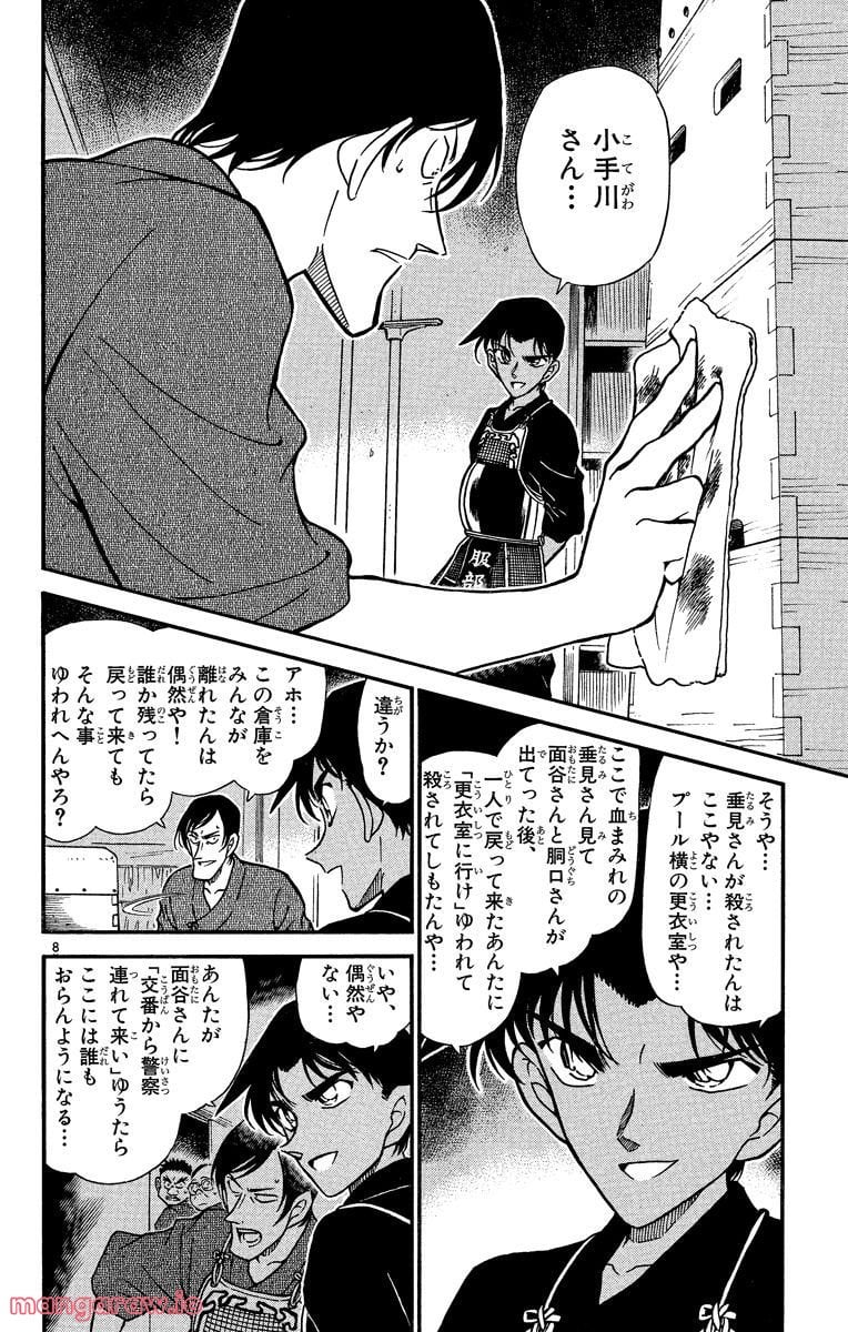 MEITANTEI CONAN - 第316話 - Page 8