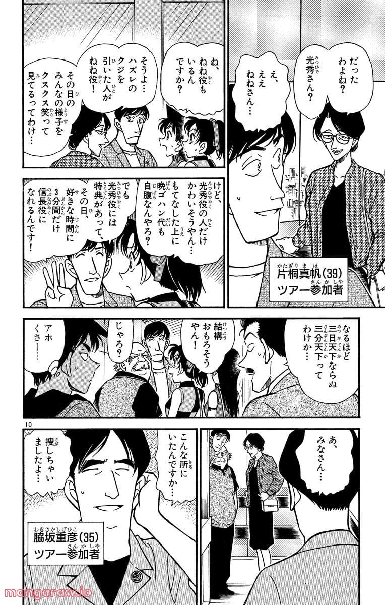 MEITANTEI CONAN - 第317話 - Page 10