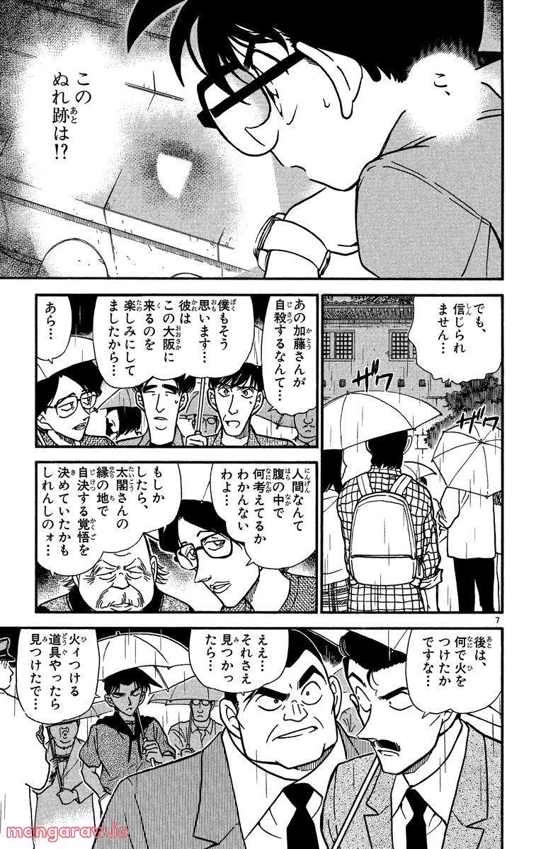 MEITANTEI CONAN - 第318話 - Page 11