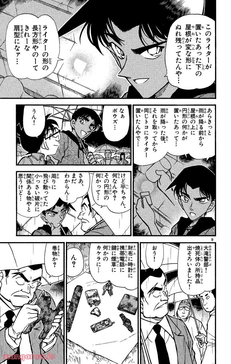 MEITANTEI CONAN - 第318話 - Page 13