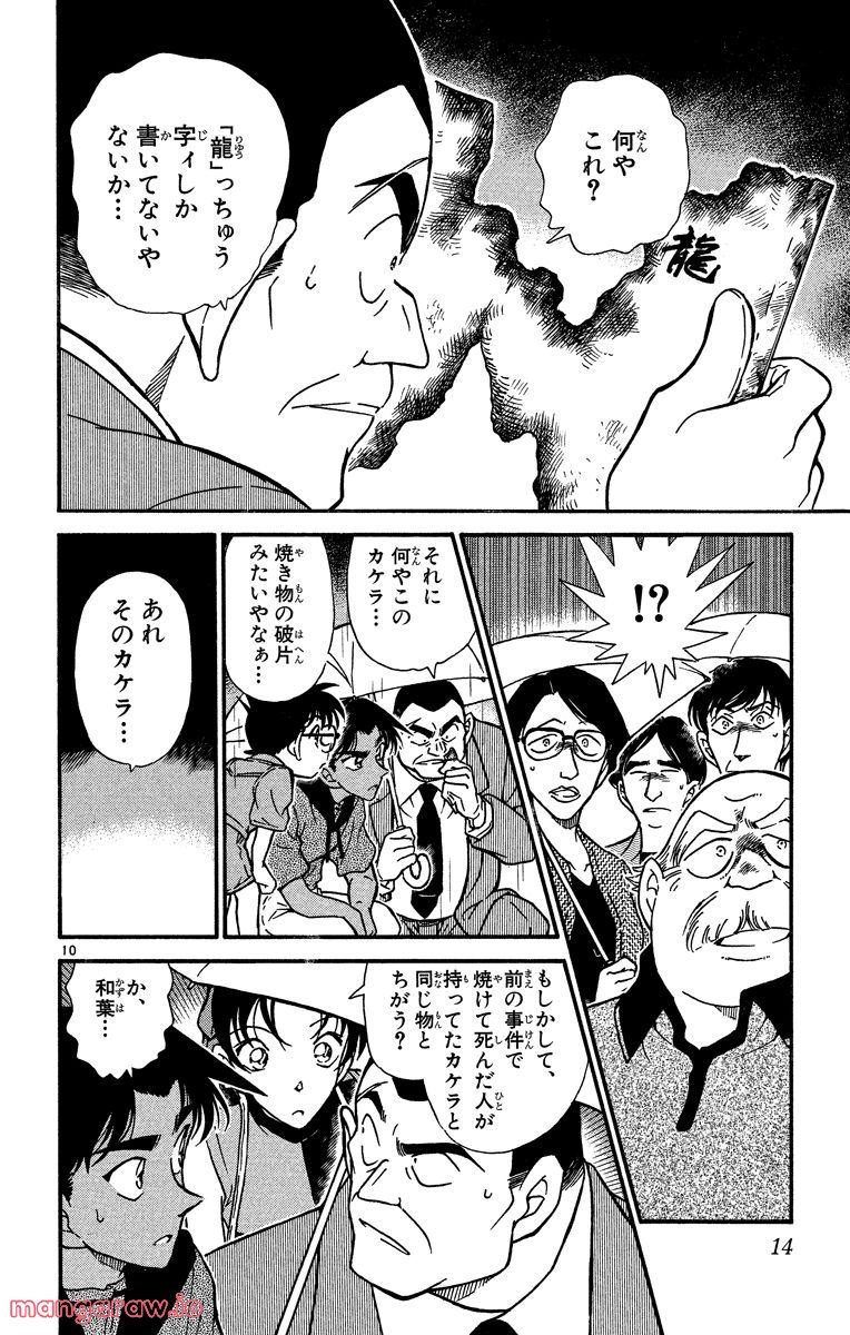 MEITANTEI CONAN - 第318話 - Page 14