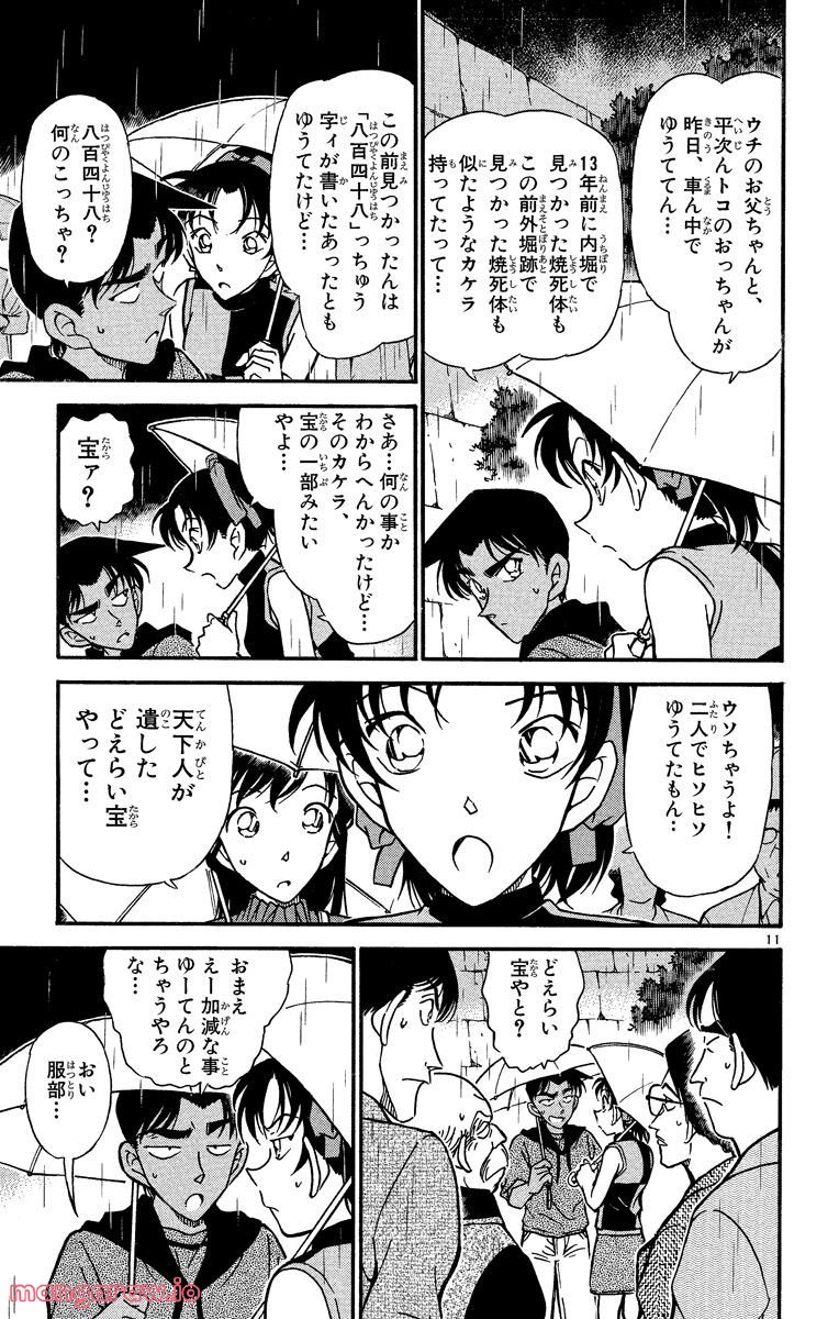 MEITANTEI CONAN - 第318話 - Page 15