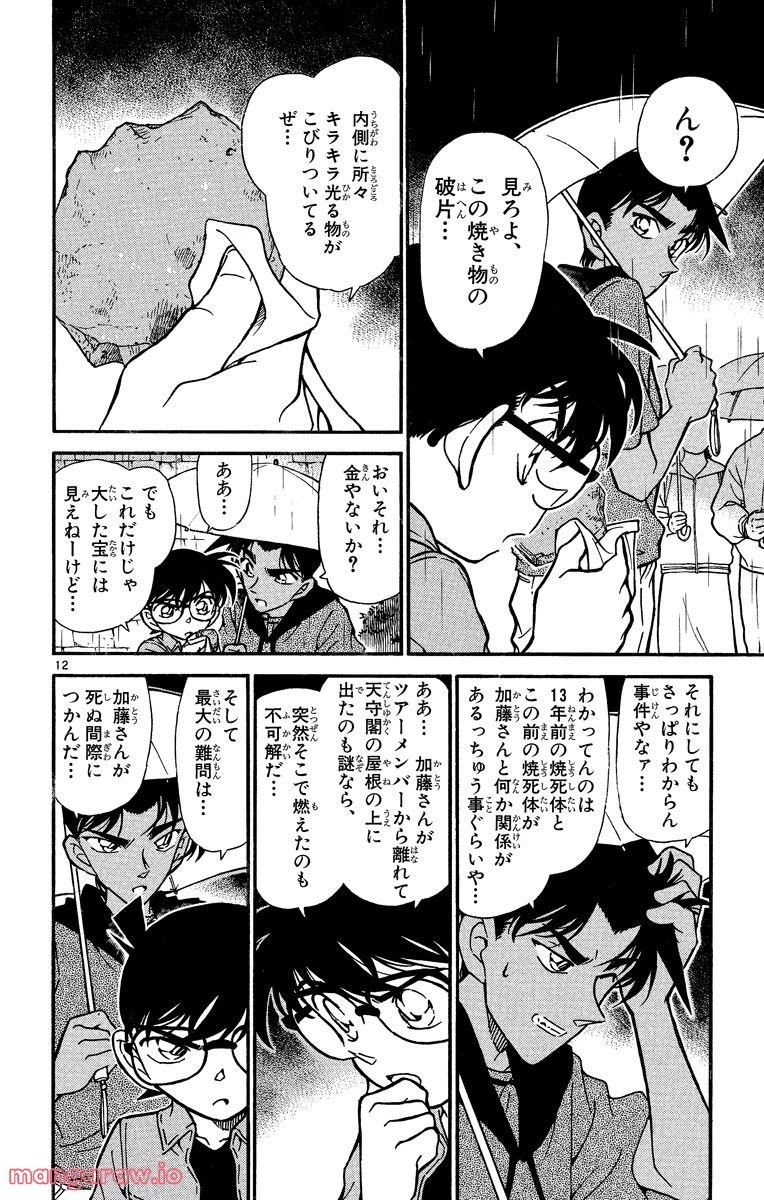 MEITANTEI CONAN - 第318話 - Page 16