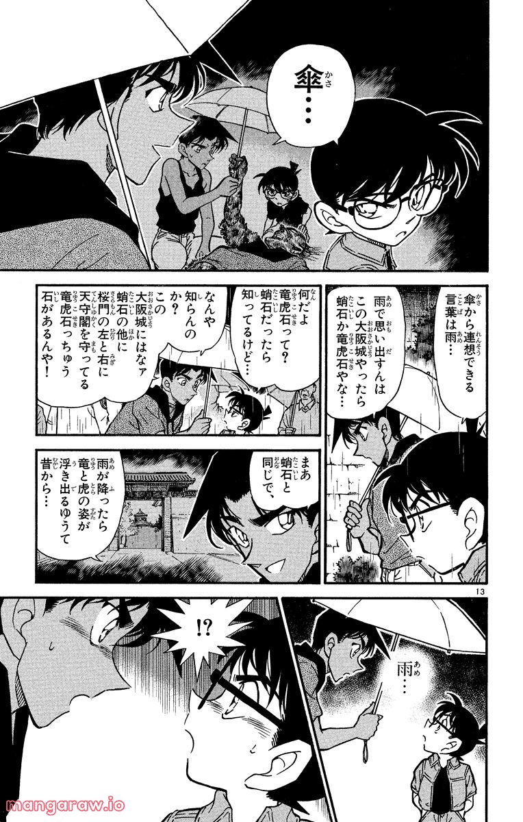 MEITANTEI CONAN - 第318話 - Page 17