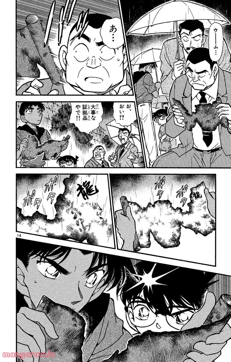 MEITANTEI CONAN - 第318話 - Page 18