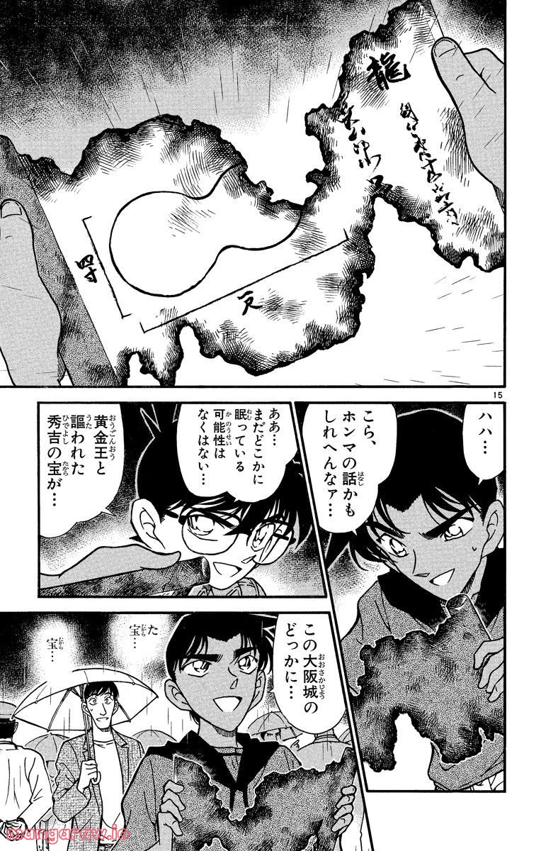 MEITANTEI CONAN - 第318話 - Page 19