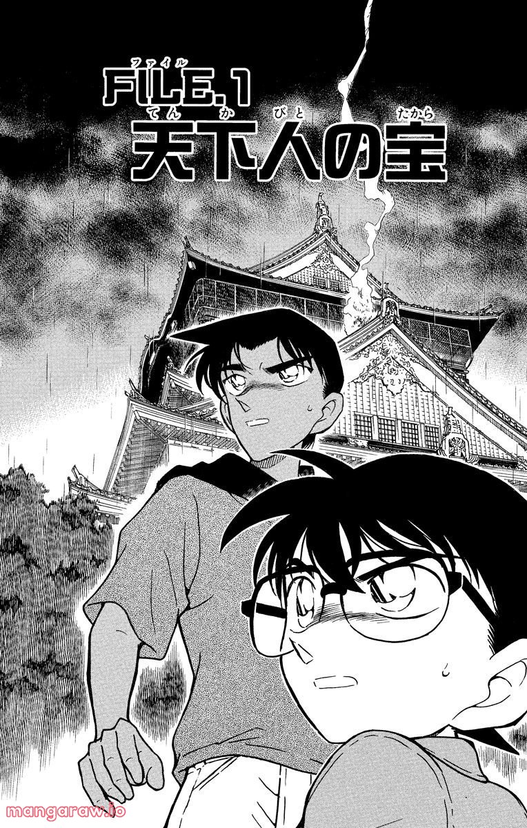 MEITANTEI CONAN - 第318話 - Page 5