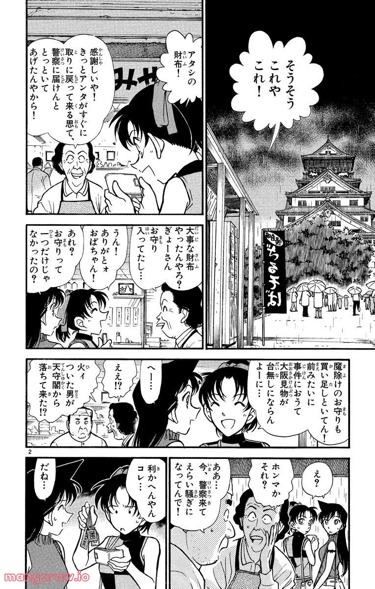 MEITANTEI CONAN - 第318話 - Page 6