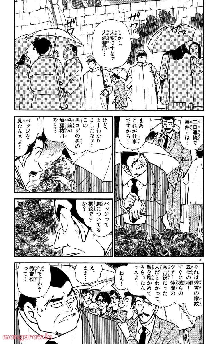 MEITANTEI CONAN - 第318話 - Page 7