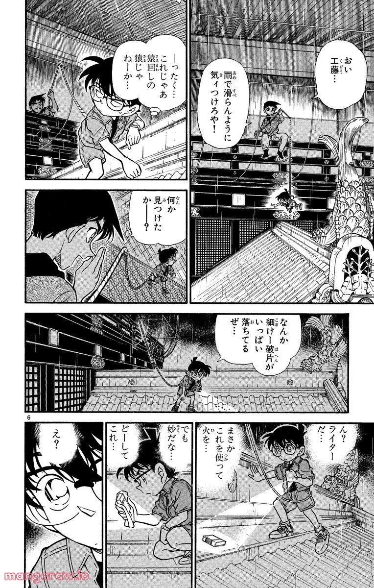 MEITANTEI CONAN - 第318話 - Page 10