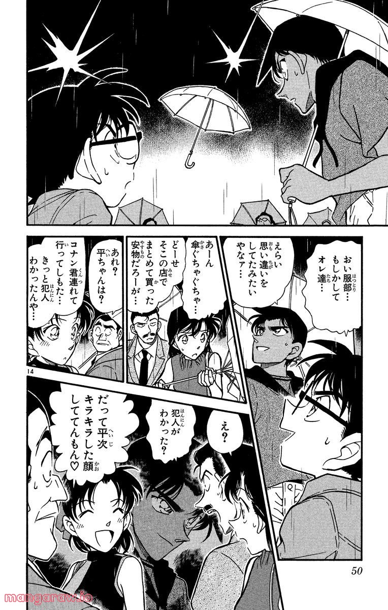 MEITANTEI CONAN - 第320話 - Page 14