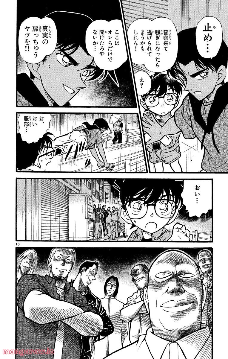 MEITANTEI CONAN - 第320話 - Page 16