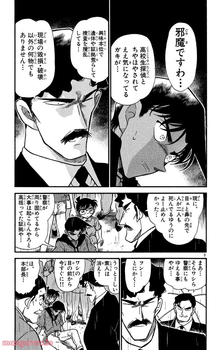 MEITANTEI CONAN - 第320話 - Page 3