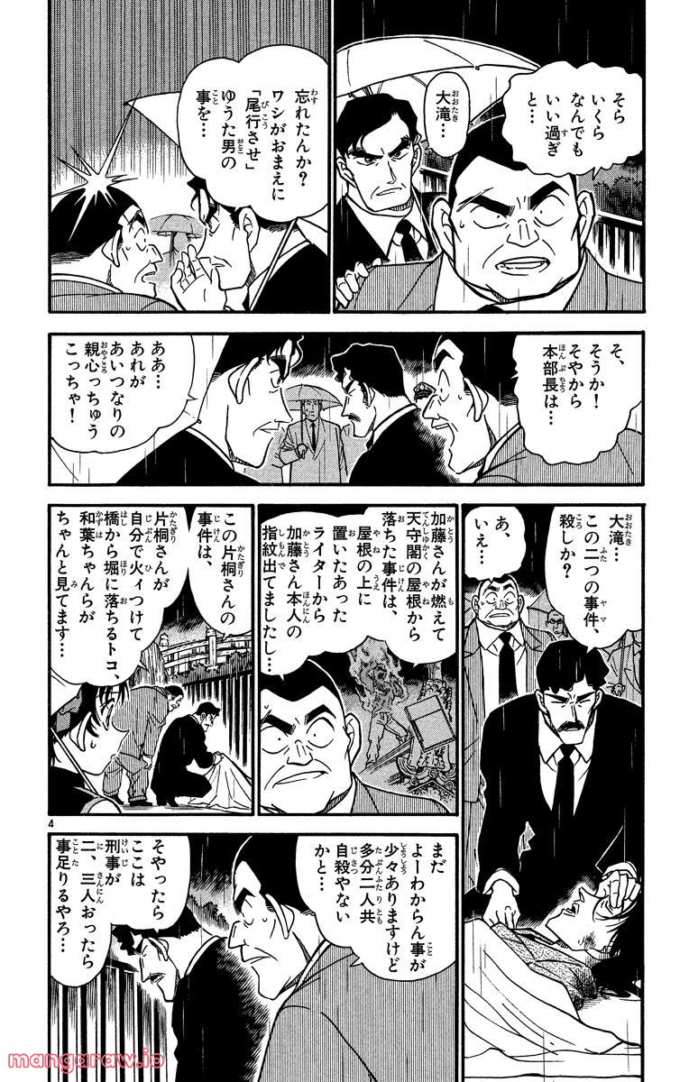 MEITANTEI CONAN - 第320話 - Page 4