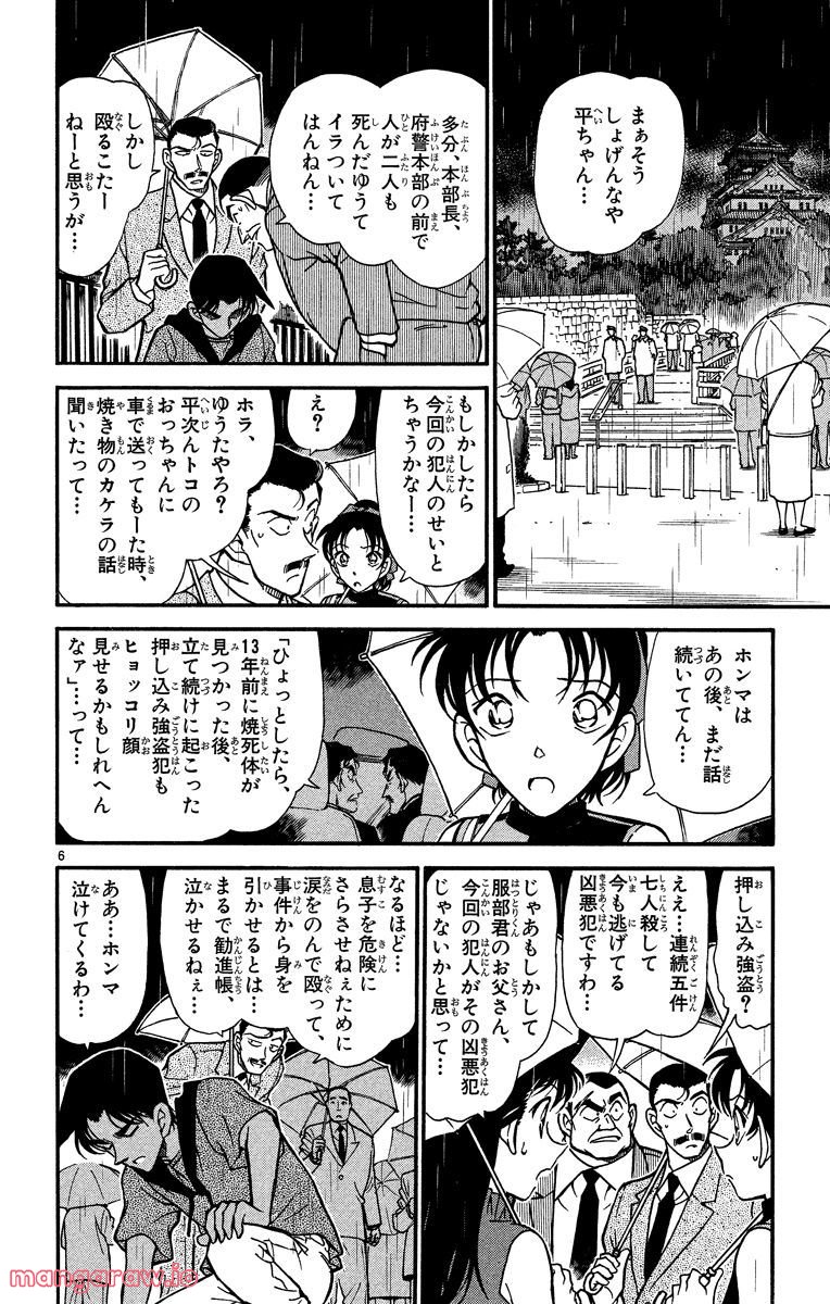 MEITANTEI CONAN - 第320話 - Page 6