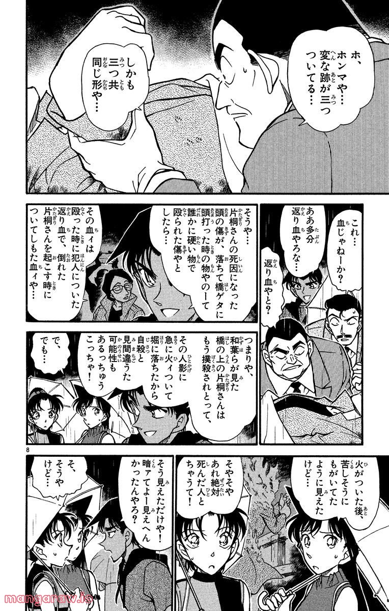 MEITANTEI CONAN - 第320話 - Page 8