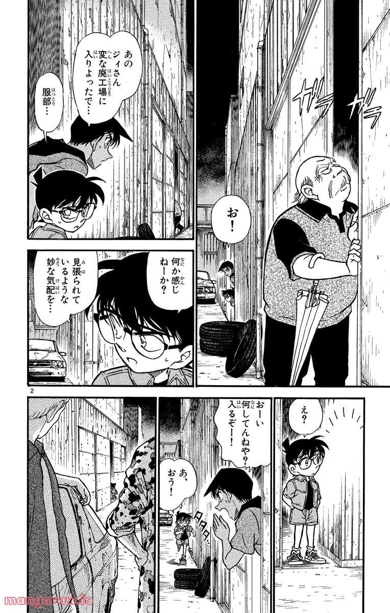 MEITANTEI CONAN - 第321話 - Page 2