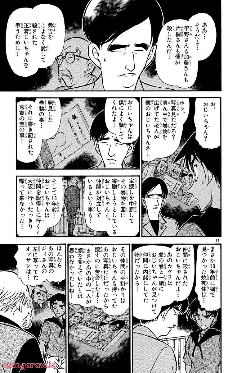 MEITANTEI CONAN - 第321話 - Page 11