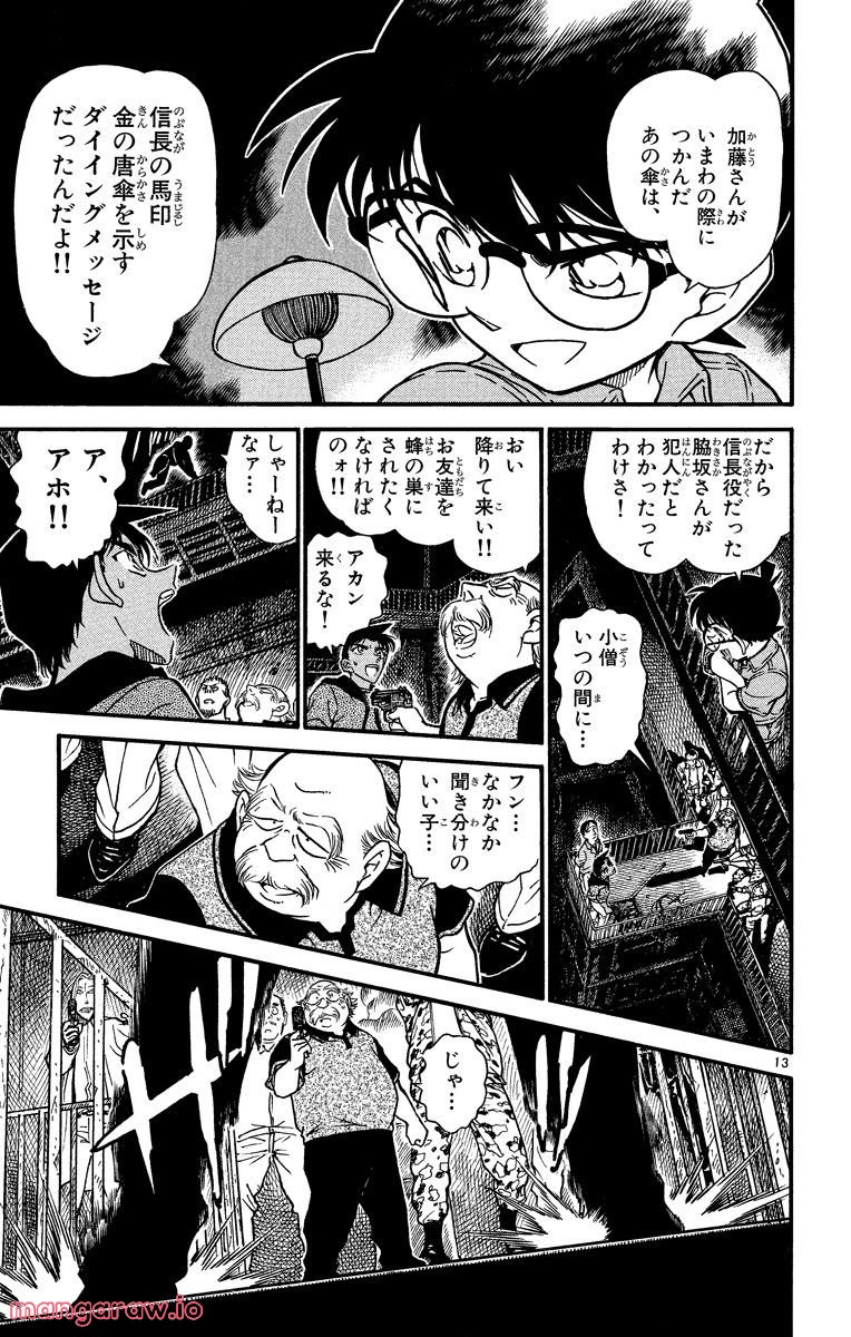 MEITANTEI CONAN - 第321話 - Page 13