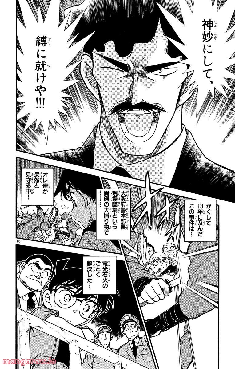 MEITANTEI CONAN - 第321話 - Page 16