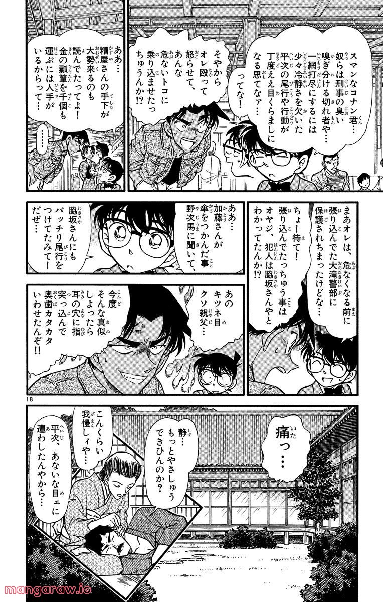 MEITANTEI CONAN - 第321話 - Page 18