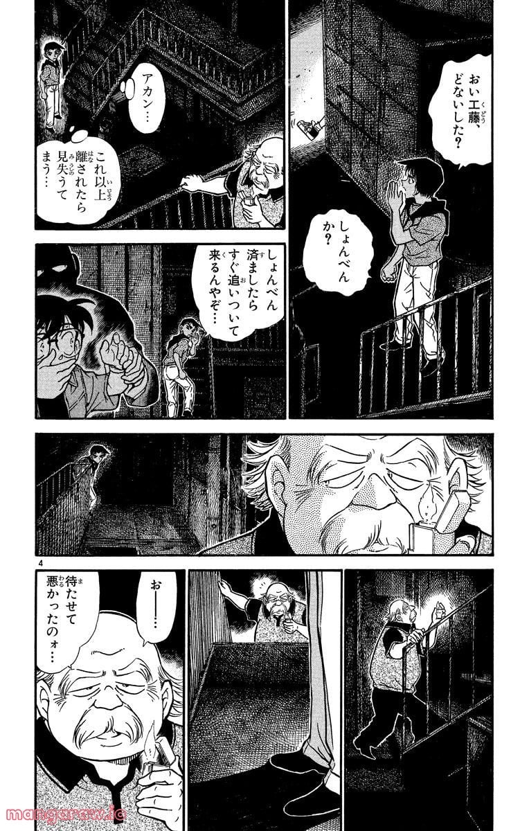 MEITANTEI CONAN - 第321話 - Page 4