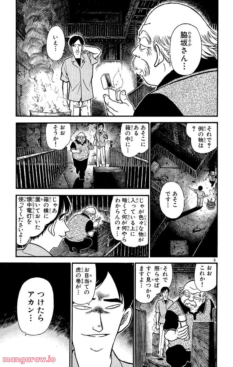 MEITANTEI CONAN - 第321話 - Page 5