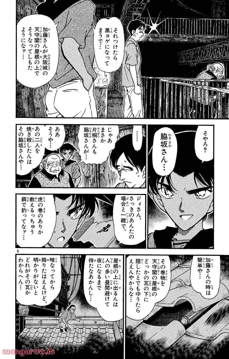 MEITANTEI CONAN - 第321話 - Page 6