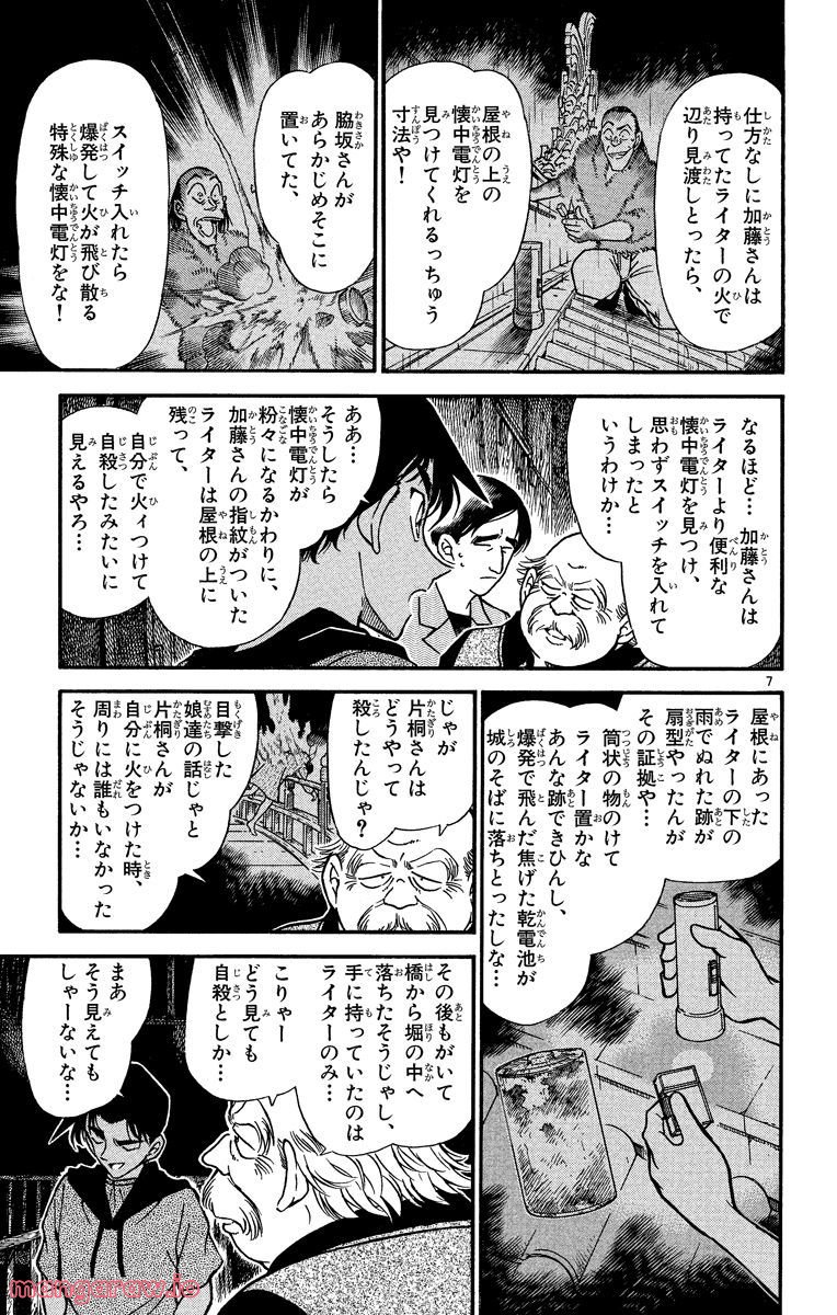 MEITANTEI CONAN - 第321話 - Page 7