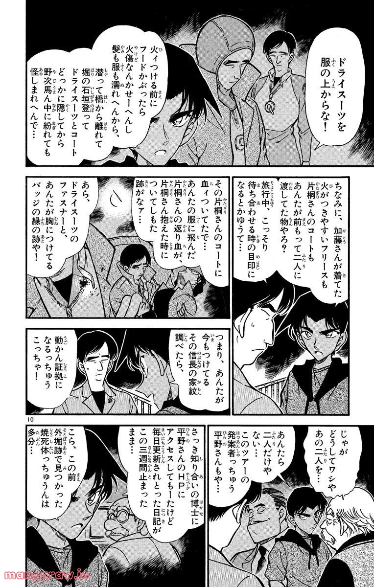 MEITANTEI CONAN - 第321話 - Page 10