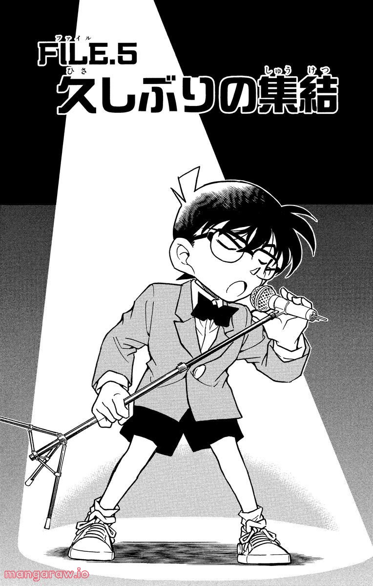 MEITANTEI CONAN - 第322話 - Page 1