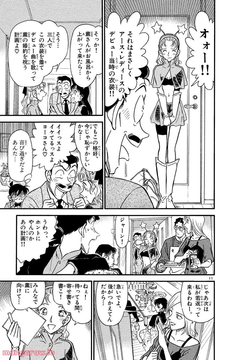 MEITANTEI CONAN - 第322話 - Page 11