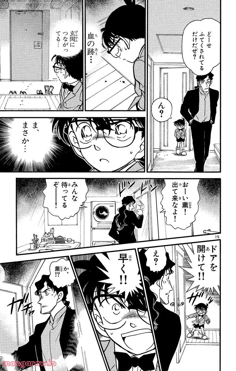 MEITANTEI CONAN - 第322話 - Page 15