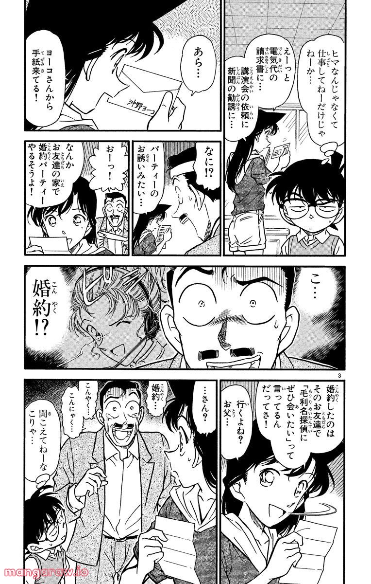 MEITANTEI CONAN - 第322話 - Page 3