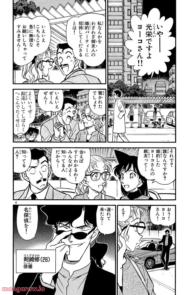 MEITANTEI CONAN - 第322話 - Page 4