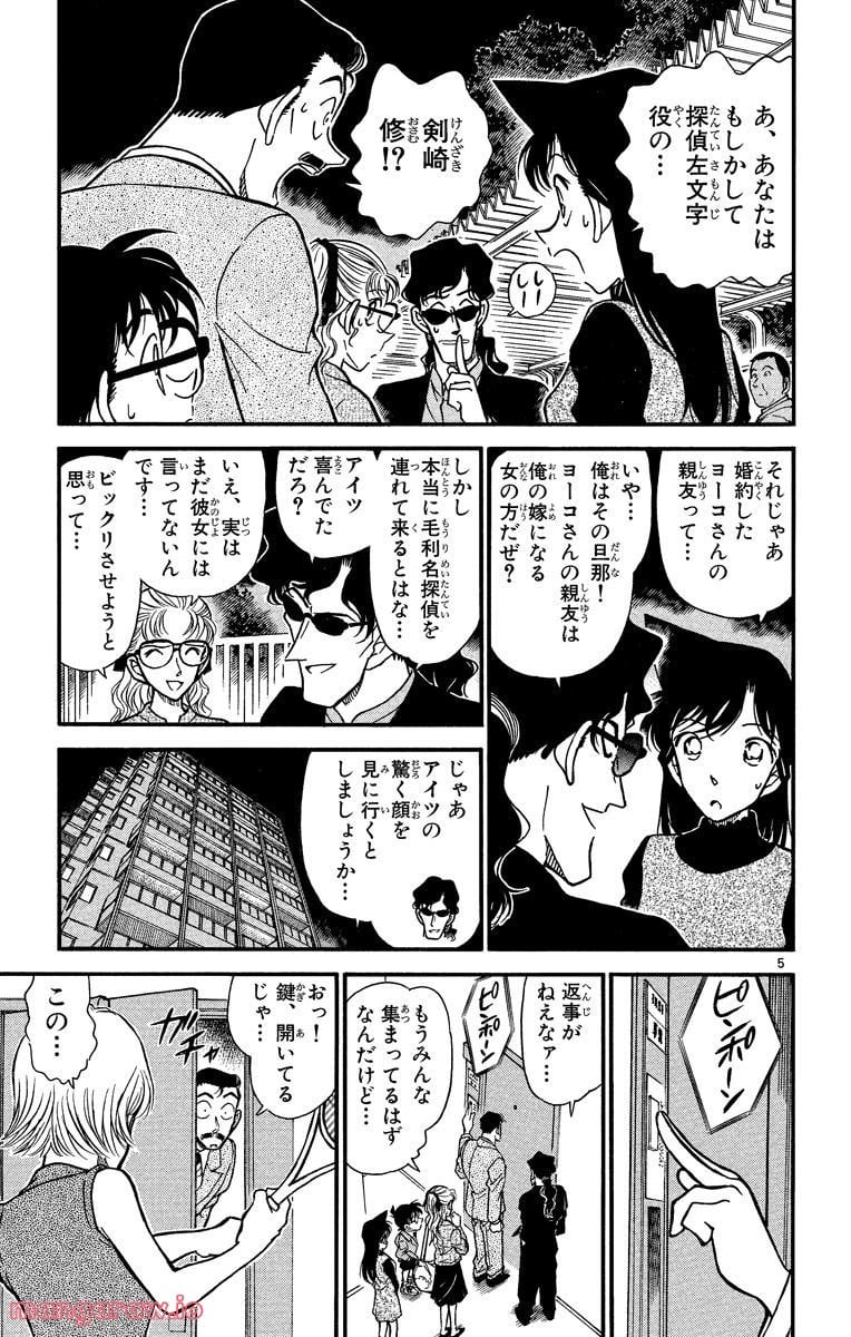 MEITANTEI CONAN - 第322話 - Page 5