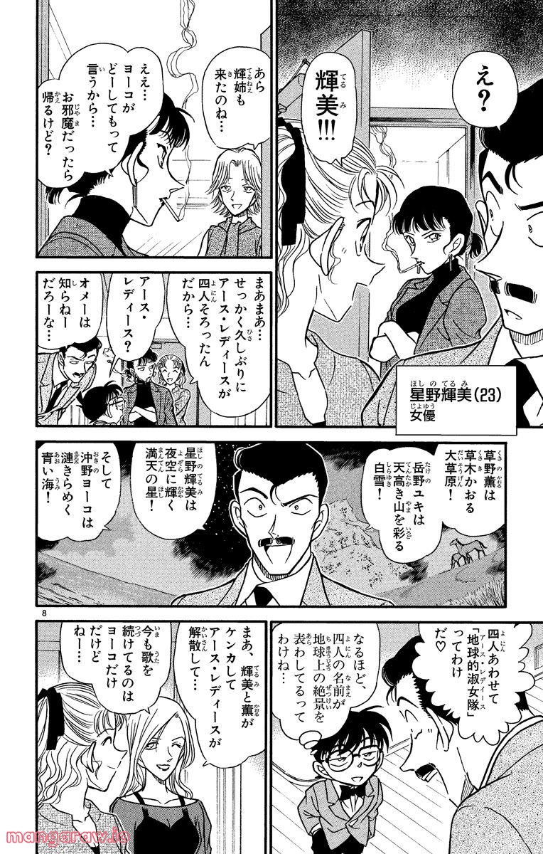 MEITANTEI CONAN - 第322話 - Page 8