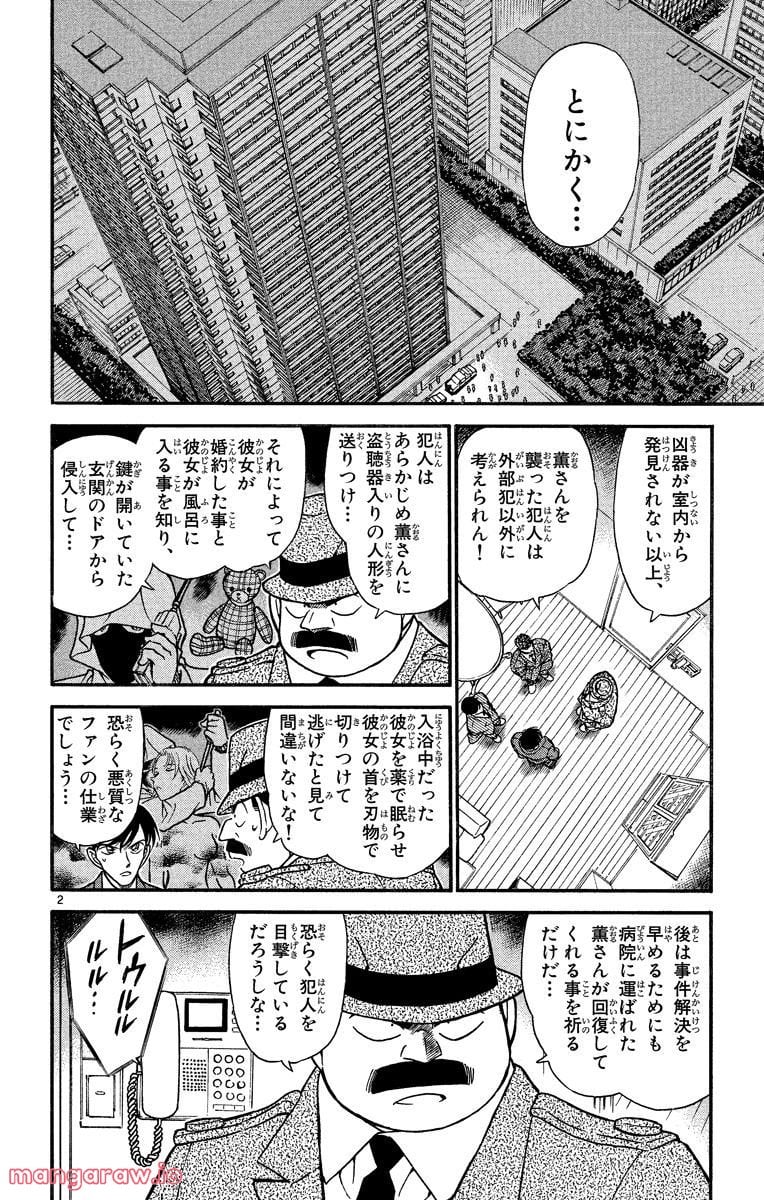 MEITANTEI CONAN - 第324話 - Page 2