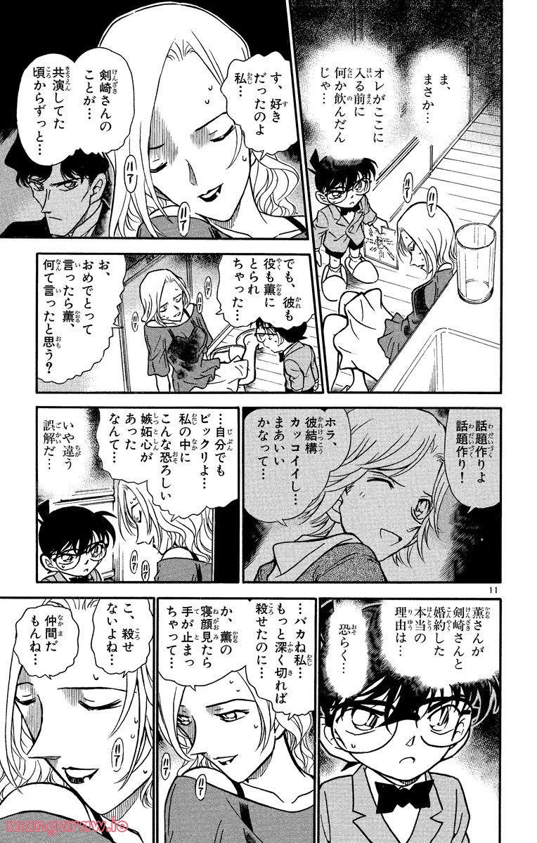 MEITANTEI CONAN - 第324話 - Page 11