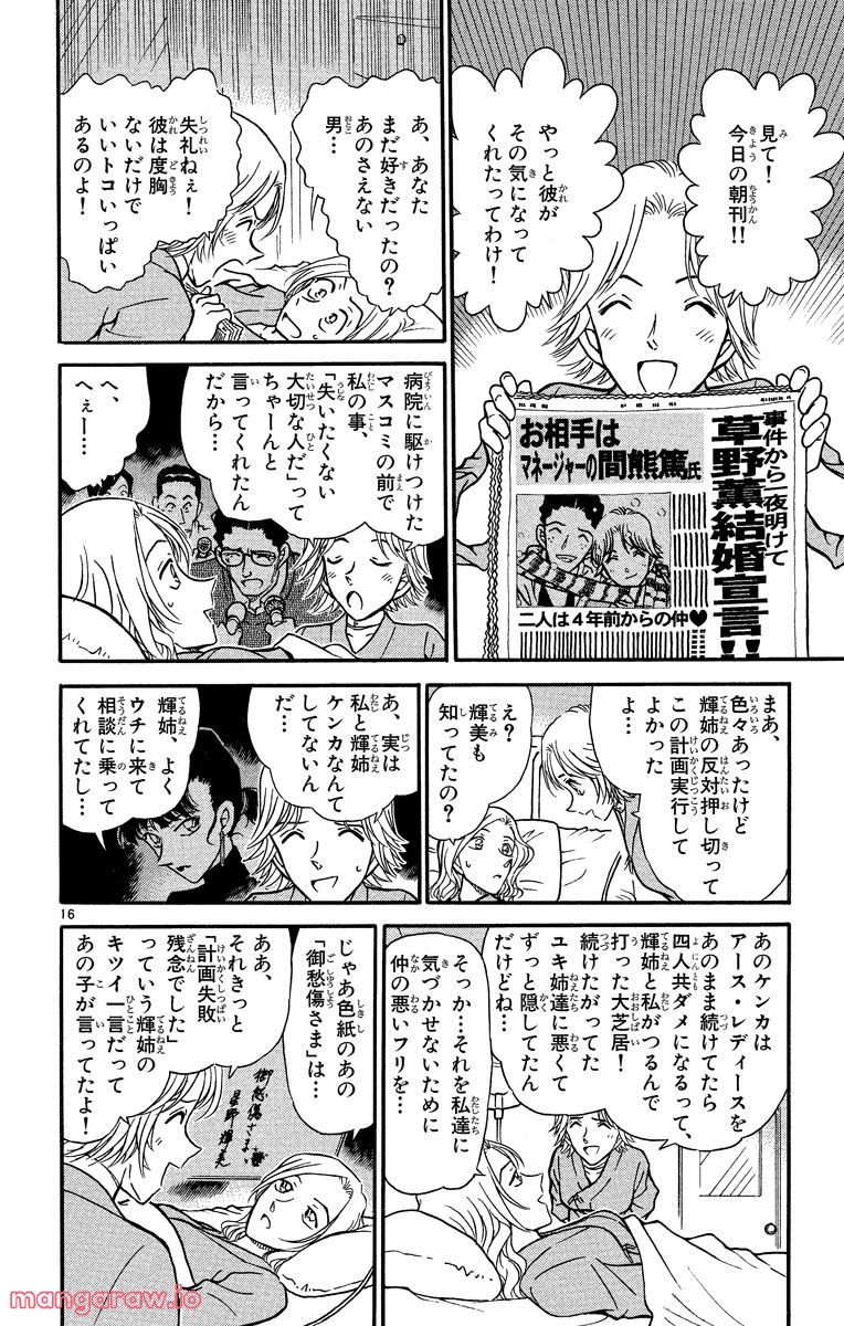 MEITANTEI CONAN - 第324話 - Page 16