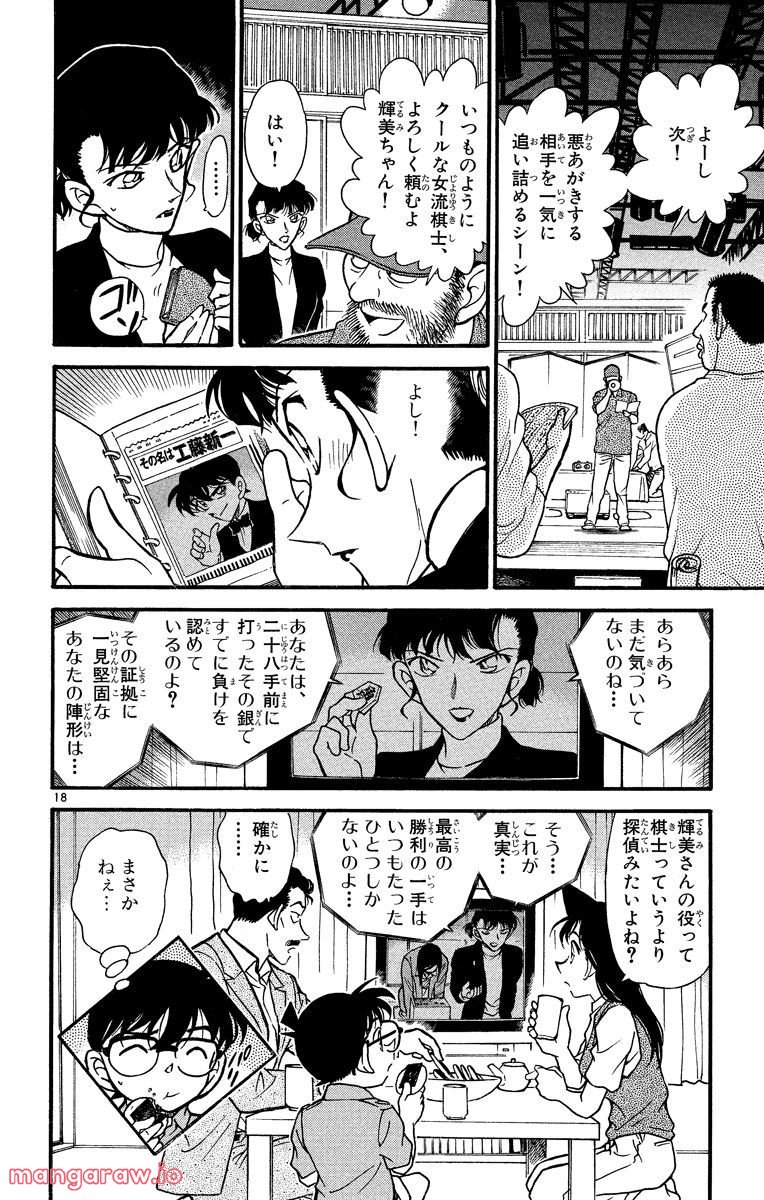 MEITANTEI CONAN - 第324話 - Page 18