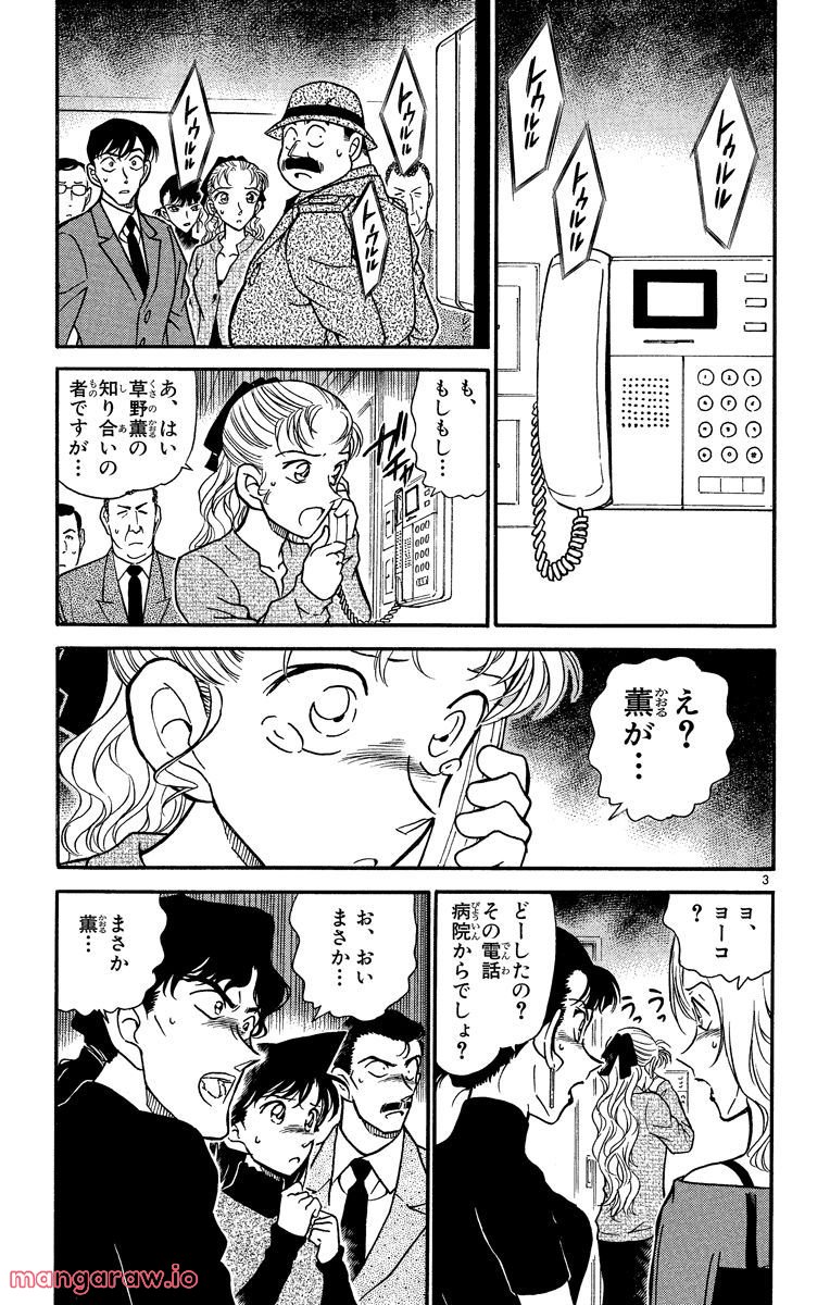 MEITANTEI CONAN - 第324話 - Page 3