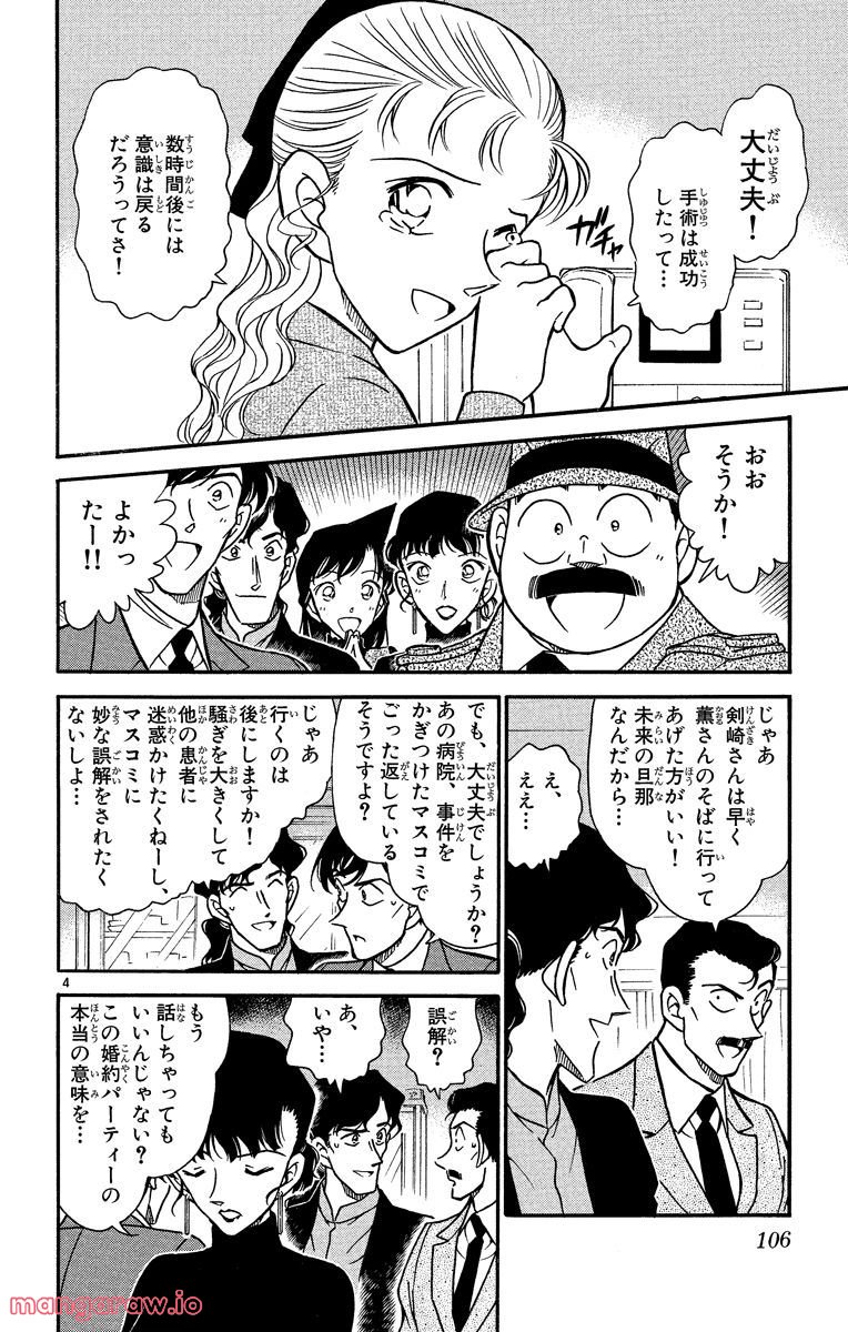 MEITANTEI CONAN - 第324話 - Page 4