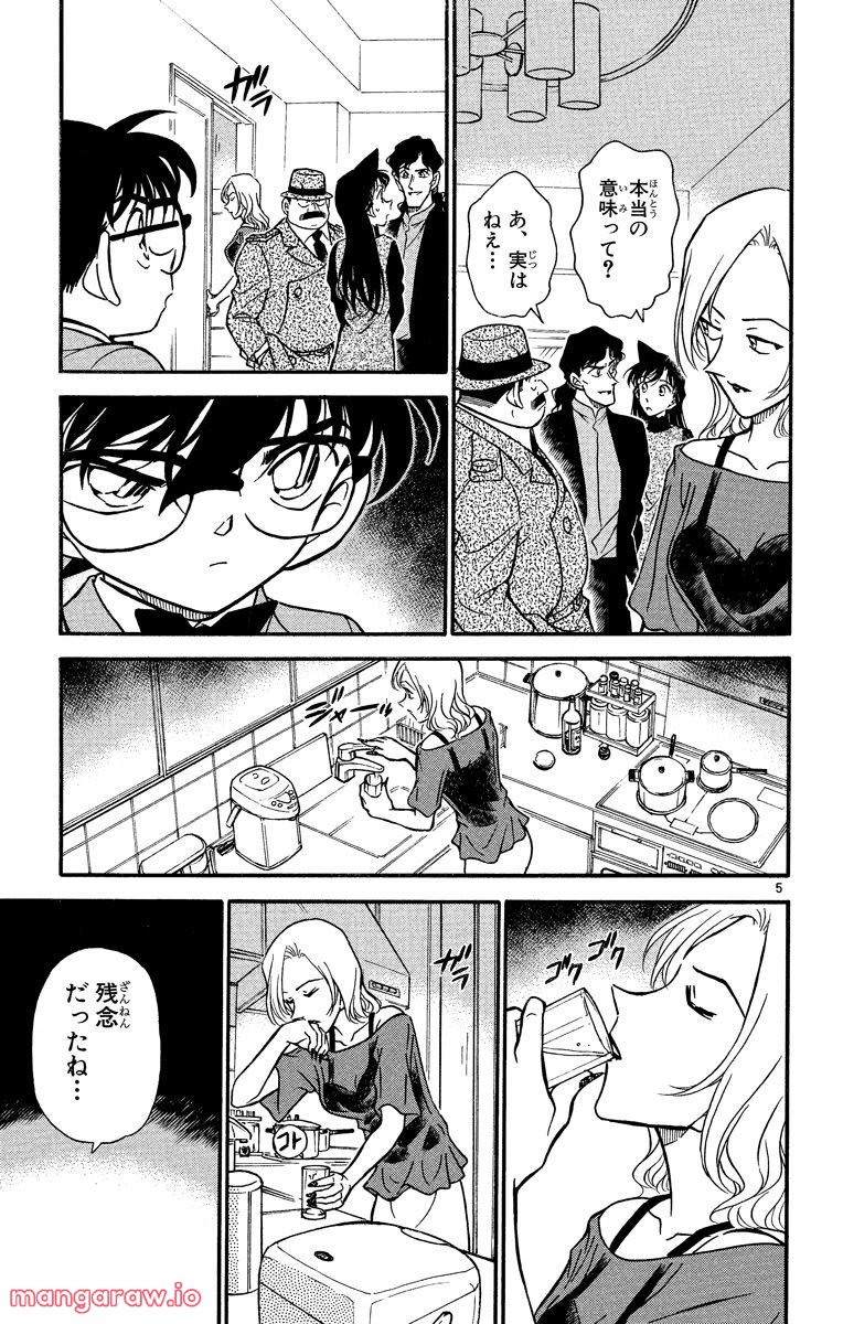 MEITANTEI CONAN - 第324話 - Page 5