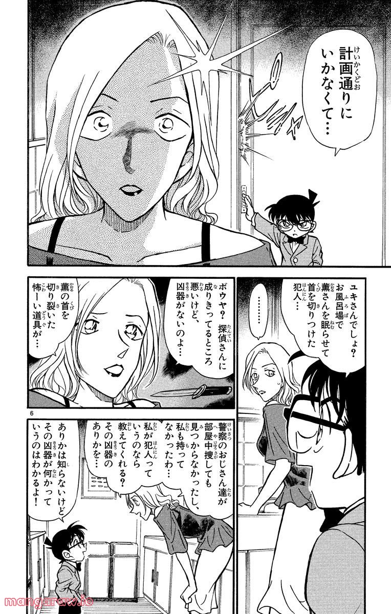 MEITANTEI CONAN - 第324話 - Page 6