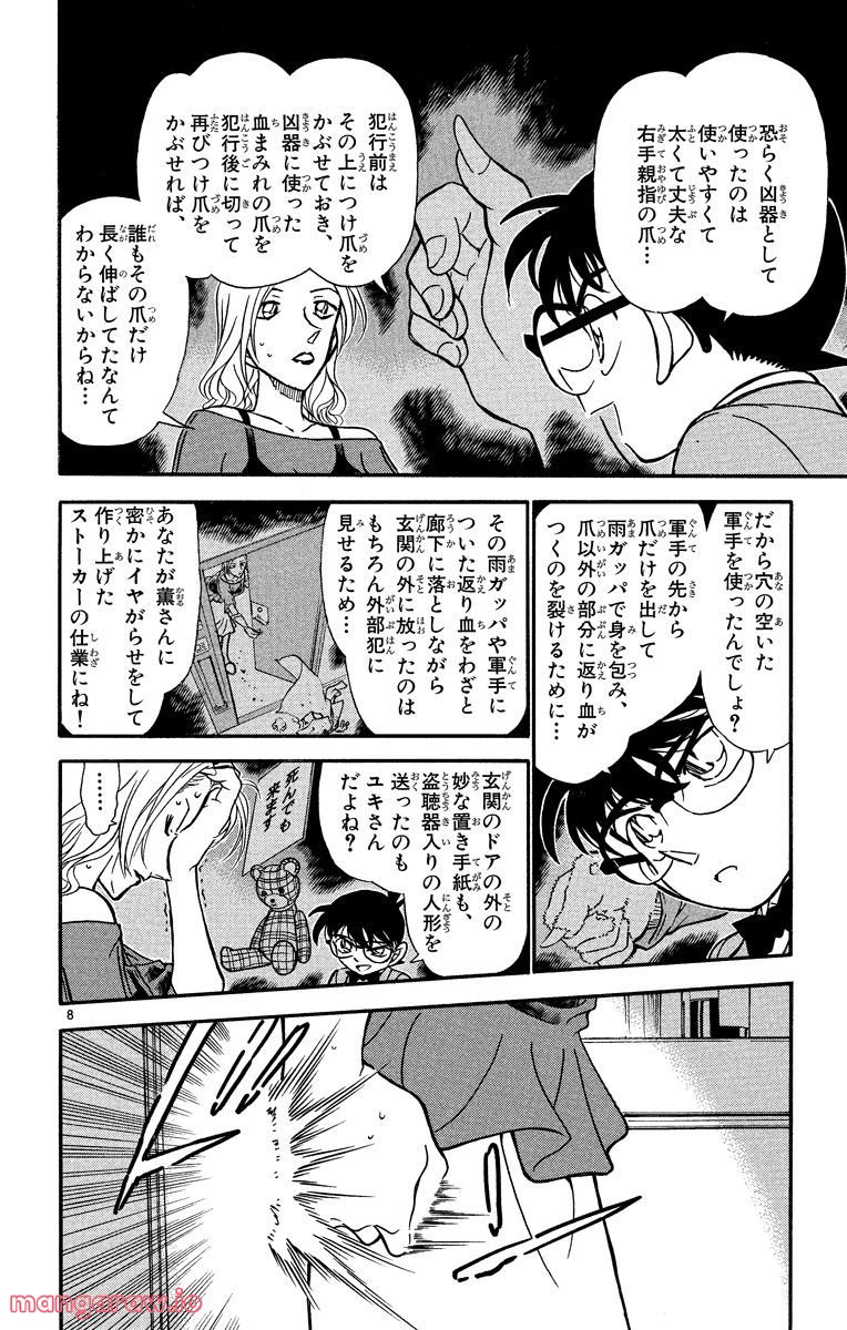 MEITANTEI CONAN - 第324話 - Page 8